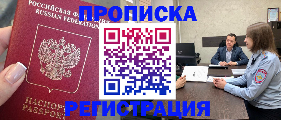 временная регистрация гарантия в Комсомольске-на-Амуре